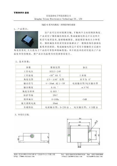 TRIONS TQXJ-D Series 2D Tilt Angle Sensor Manual - cover page
