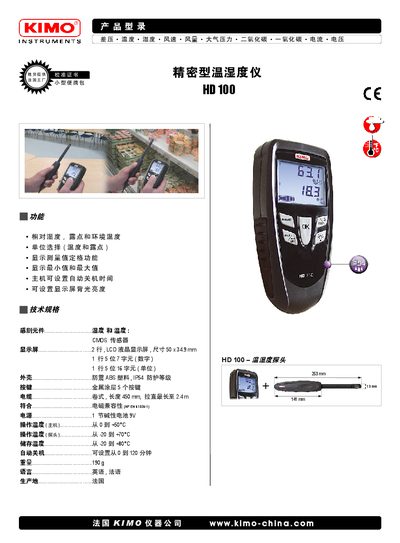 KIMO HD100 User Manual - cover page