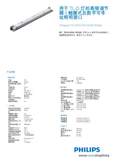 PHILIPS TL-D Lights High-frequency regulate II touch Typeand digital Addressable Lighting Interface HF-Regulator TD 318 TL-D EII 220-240V 50/60Hz user manual - cover page