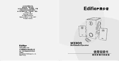 Edifier M3300 Multimedia Speaker User Manual - cover page