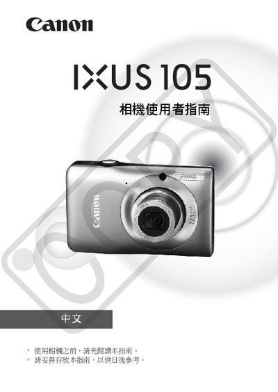 Canon IXUS 105 Digital Camera User Manual - cover page