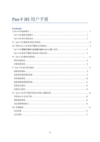 Pan-V HS User Manual