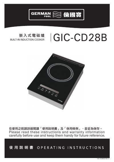 German Pool GIC-CD28B Built‑in Induction Cooker User Manual - cover page