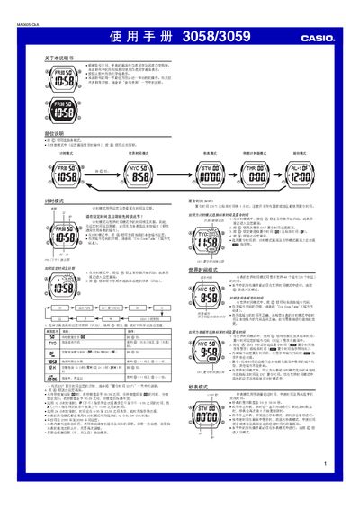 Casio 3058/3059 Digital Watch User Manual - cover page