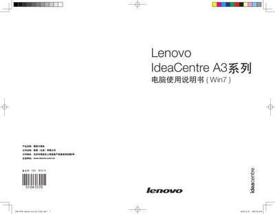 Lenovo IdeaCentre A3 Computer User Manual - cover page