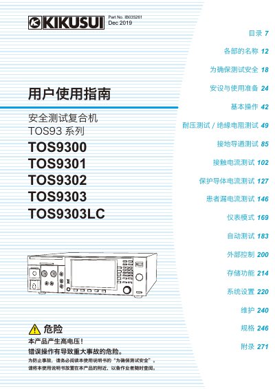 Kikusui TOS93 Series User Guide - cover page