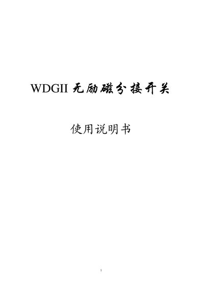 WDGII Magnetic Minute Tap Switch User Manual - cover page