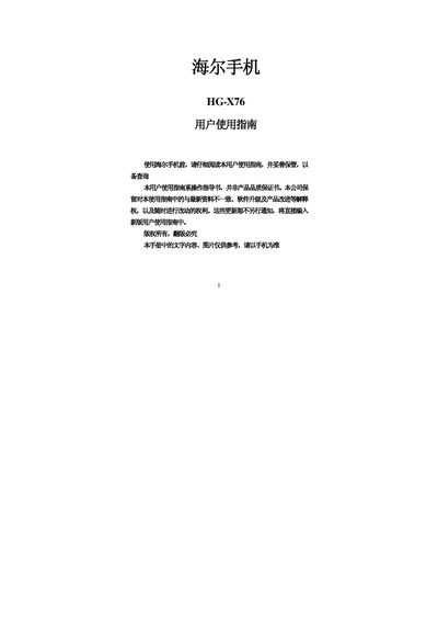 Haier HG-X76 Phone User Manual - cover page