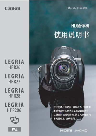 Canon LEGRIA HFR26/HFR27/HFR28/HFR206 Camcorder User Manual - cover page