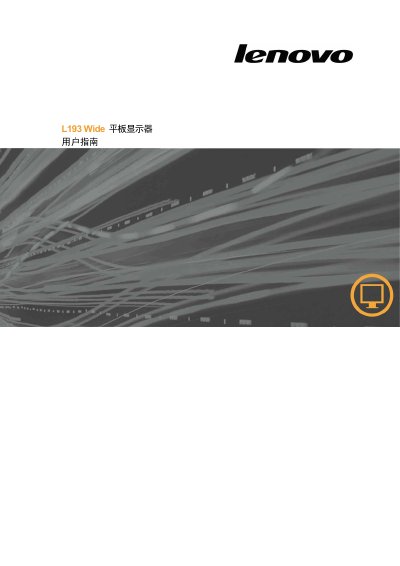 Lenovo L193 Wide Flat Panel Monitor User Guide - cover page