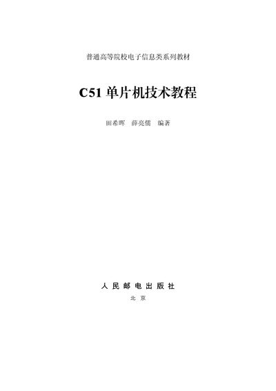 C51 Microcontroller Technical Tutorial - cover page