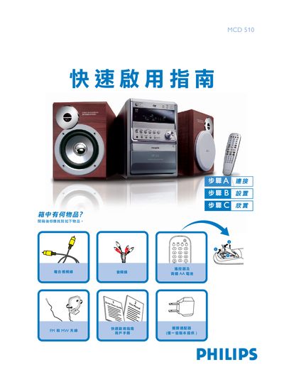 Philips MCD 510 Quick Start Guide