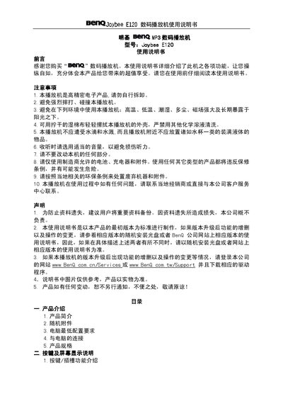 BenQ Joybee E120 Digital Player User Manual - cover page