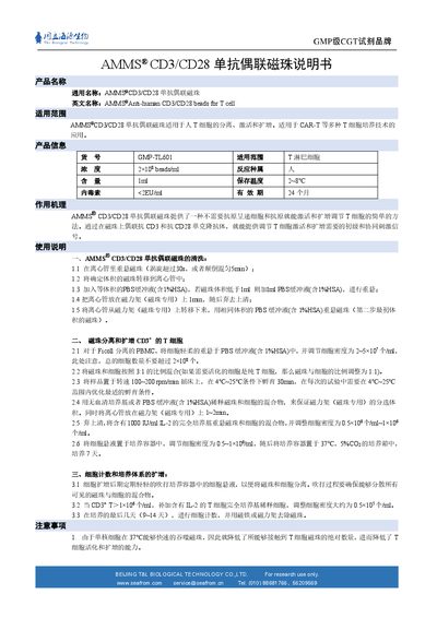 Beijing T&L Biological Technology GMP-TL601 CD3/CD28 Antibody Conjugated Magnetic Beads User Manual - cover page