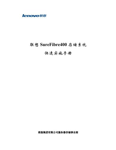 Lenovo SureFibre400 Disk Array Implementation Guide - cover page