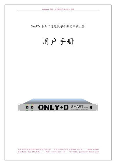 Diaut SMARTx Two-Channel Digital Audio Power Amplifier User Manual - cover page