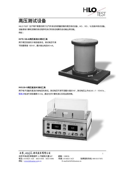 HILO-T EST High Voltage Test Equipment Product Leaflet - cover page