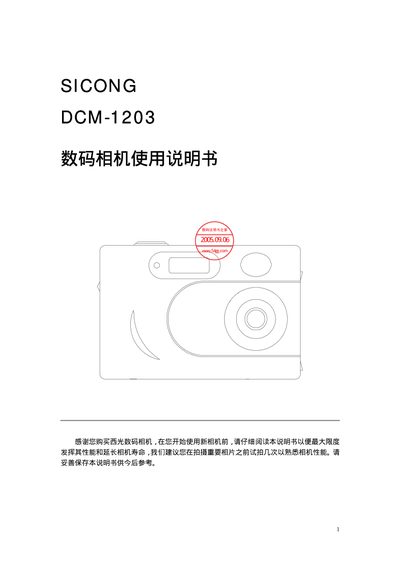 SICONG DCM-1203 Digital Camera User Manual - cover page