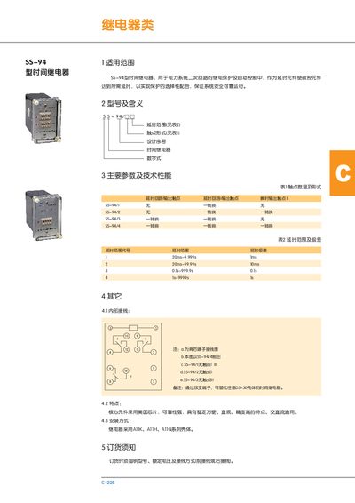 SS-94 Time Relay Manual - cover page