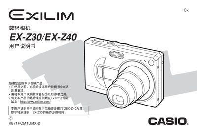 Casio EX-Z30/EX-Z40 Digital Camera User Manual - cover page