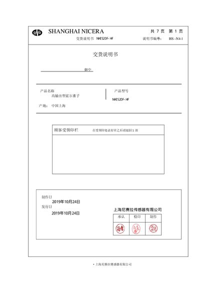 Nicera NHE520F-HF Hall Sensor Delivery Manual - cover page
