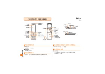 Sharp iida G9 Phone User Manual - cover page