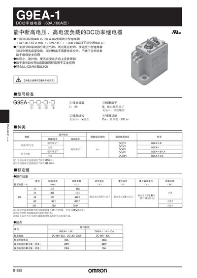 Omron G9EA-1 DC Power Relay Manual - cover page
