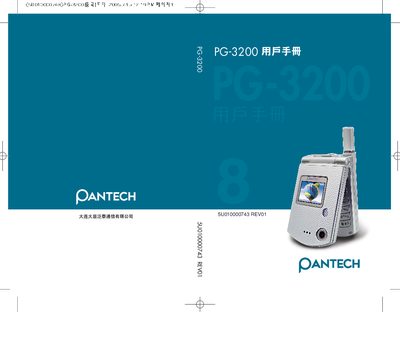 Pantech PG-3200 User Manual - cover page