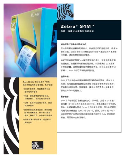 Zebra S4M Barcode Printer User Manual - cover page