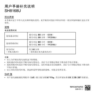 SH8168U Mobile Phone User Manual - cover page