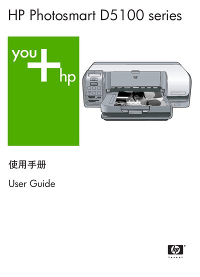 HP Photosmart D5100 Series User Guide - cover page