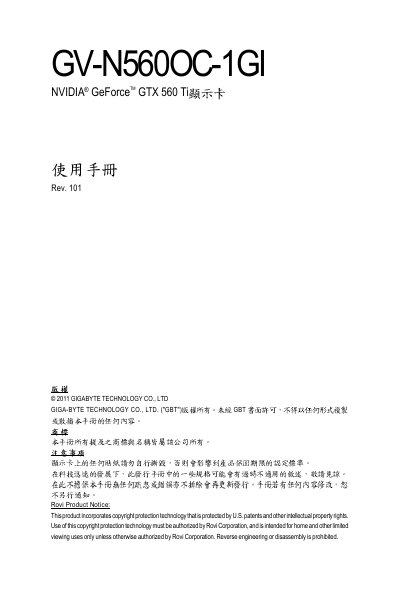 GIGABYTE GV-N560OC-1GI NVIDIA GeForce GTX 560 Ti Graphics Card User Manual - cover page