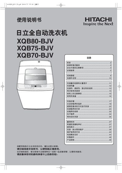 Hitachi XQB80-BJV XQB75-BJV XQB70-BJV Washing Machine User Manual - cover page
