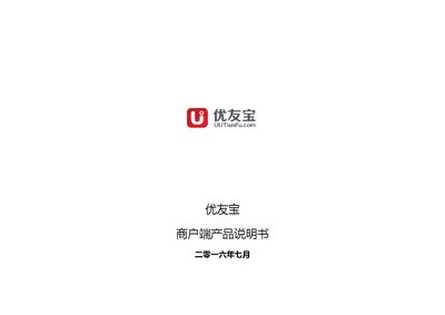Youyoubao Merchant App Product Manual - cover page