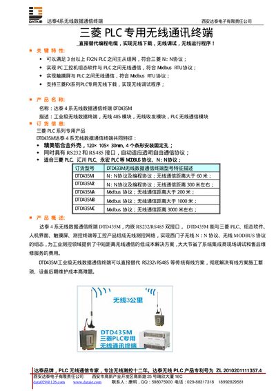 Dataie DTD435M Wireless Communication Module Datasheet - cover page