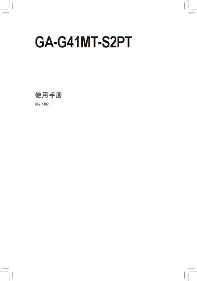 Gigabyte GA-G41MT-S2PT Motherboard User Manual - cover page