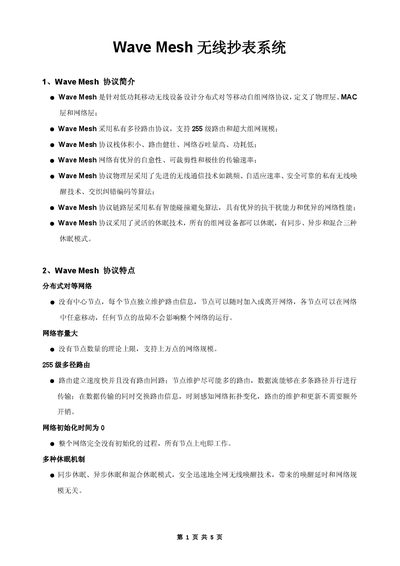 Wave Mesh AMR Wireless Meter Reading System Product Overview - cover page