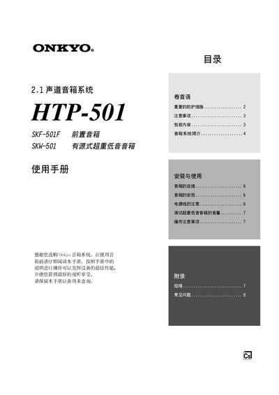 Onkyo SKF-501F / SKW-501 User Manual - cover page