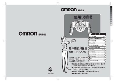 Omron HBF-306 Body Fat Meter User Manual - cover page