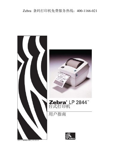 Zebra LP2844 Desktop Printer User Guide - cover page
