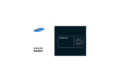 Samsung SGH-E590 Mobile Phone User Manual - cover page