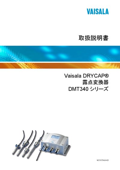 Vaisala DMT340 Dew Point Converter User Manual - cover page
