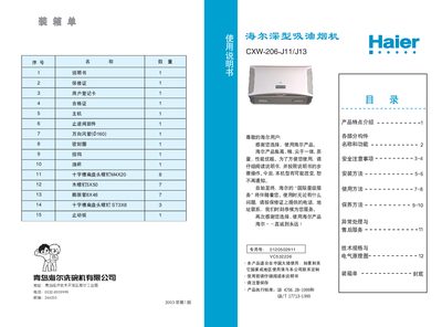 Haier CXW-206-J11/J13 User Manual
