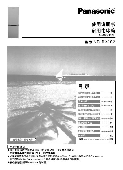 Panasonic NR-B23S7 Refrigerator User Manual - cover page