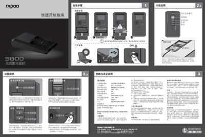 rapoo 3800 Wireless laser mouse Manual - cover page