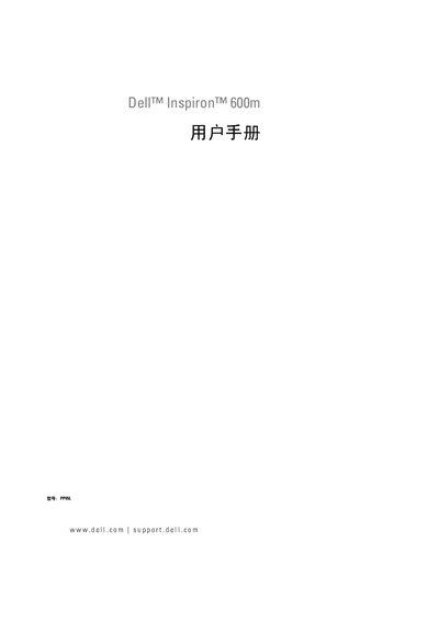Dell Inspiron 600m User Manual - cover page