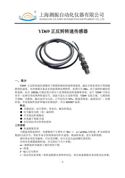 Shanghai Cezhen YD69 Rotation Speed Sensor User Manual - cover page