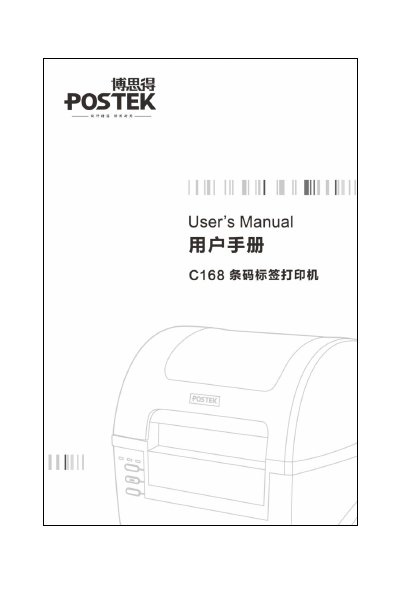 POSTEK C168 Label Printer User Manual - cover page