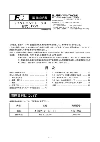 Fuji Electric PXV4 Digital Temperature Controller User Manual - cover page