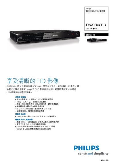 Philips BDP2600 Blu-ray Disc/DVD Player User Manual - cover page